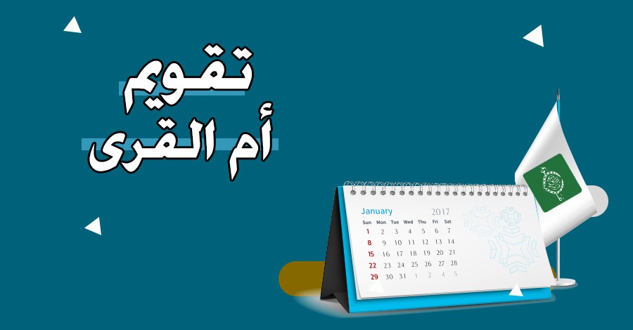 تقويم أم القرى