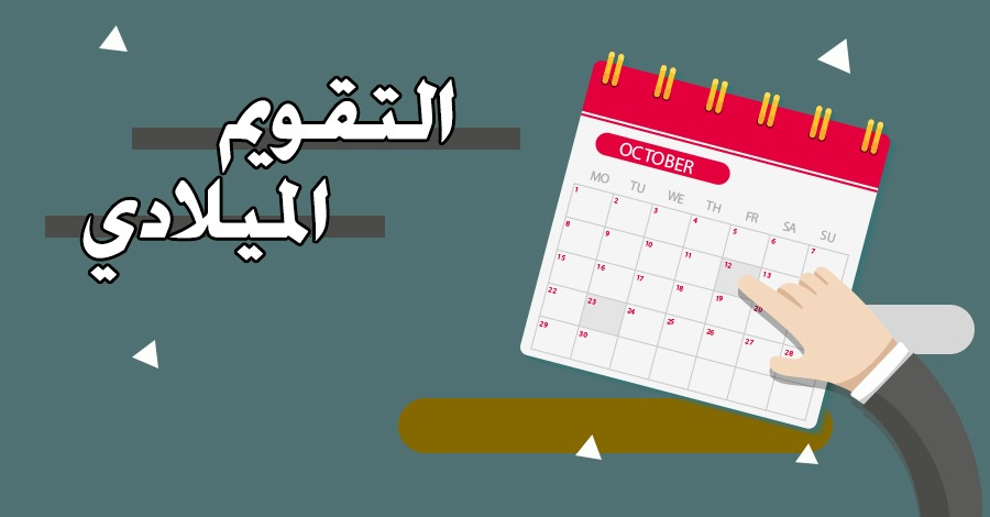 التقويم الميلادي لعام [c_year]